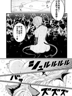 [あむぁいおかし製作所 (ししゃもん)] 悪堕ち騎士の凱旋｜恶堕骑士的凯旋 [中国翻訳]_26_iqpj