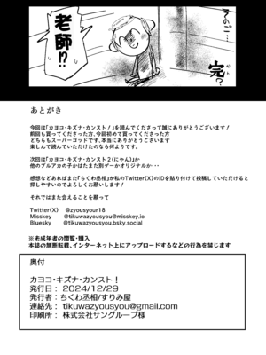 [すりみ屋 (ちくわ丞相)] カヨコ・キズナ・カンスト! (ブルーアーカイブ)｜佳代子・好感度・等級MAX! [一般通過云佳厨個人漢化] [DL版]_22_umqy