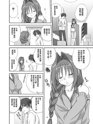 [みたらし倶楽部 (みたらし侯成)] 秋子さんといっしょ4 (カノン) [无毒汉化组] [DL版]_09_wdas