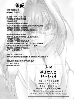 [みたらし倶楽部 (みたらし侯成)] 秋子さんといっしょ4 (カノン) [无毒汉化组] [DL版]_33_bcxq