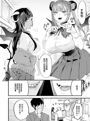 [むしゃぶる (武者サブ)] 交換留学生-サキュバス達と僕-｜異地交流生 -魅魔與我- [中国翻訳] [DL版]_04_vruh