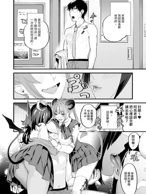 [むしゃぶる (武者サブ)] 交換留学生-サキュバス達と僕-｜異地交流生 -魅魔與我- [中国翻訳] [DL版]_06_afhp