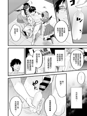 [むしゃぶる (武者サブ)] 交換留学生-サキュバス達と僕-｜異地交流生 -魅魔與我- [中国翻訳] [DL版]_08_vspx