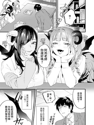 [むしゃぶる (武者サブ)] 交換留学生-サキュバス達と僕-｜異地交流生 -魅魔與我- [中国翻訳] [DL版]_31_autu