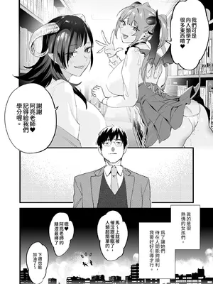 [むしゃぶる (武者サブ)] 交換留学生-サキュバス達と僕-｜異地交流生 -魅魔與我- [中国翻訳] [DL版]_32_oehs