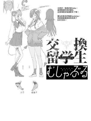 [むしゃぶる (武者サブ)] 交換留学生-サキュバス達と僕-｜異地交流生 -魅魔與我- [中国翻訳] [DL版]_34_yvcc