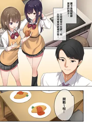 [やまなし娘。(シツジ)] 娘が不在の間、娘の友達と中だしセックスしまくりました。1｜在無人打擾的時刻，與她的朋友共享禁忌時光。1 [中国翻訳] [無修正] [DL版]_07_vwgc