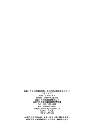 [やまなし娘。(シツジ)] 娘が不在の間、娘の友達と中だしセックスしまくりました。1｜在無人打擾的時刻，與她的朋友共享禁忌時光。1 [中国翻訳] [無修正] [DL版]_66_wdwl