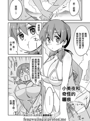 [らーめん] みよちゃんとおかしな日焼け跡。 (お兄ちゃんはおしまい!)｜小美夜和奇怪的曬痕 [中国翻訳]