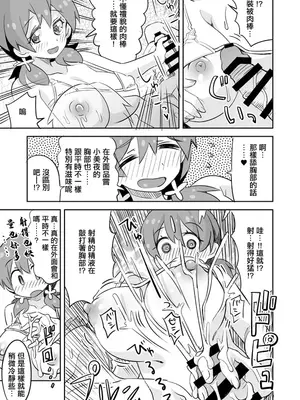 [らーめん] みよちゃんとおかしな日焼け跡。 (お兄ちゃんはおしまい!)｜小美夜和奇怪的曬痕 [中国翻訳]_4_irlu