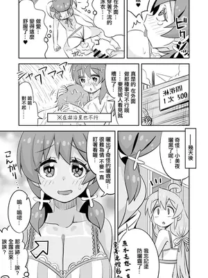 [らーめん] みよちゃんとおかしな日焼け跡。 (お兄ちゃんはおしまい!)｜小美夜和奇怪的曬痕 [中国翻訳]_8_eyba
