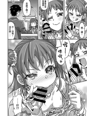 [らーめん] デレマス愛海 (アイドルマスター シンデレラガールズ) [中国翻訳]_2_boeu