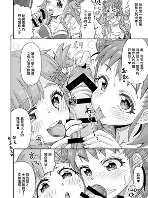 [らーめん] デレマス愛海＆七海 (アイドルマスター シンデレラガールズ) [中国翻訳]_3_rpis