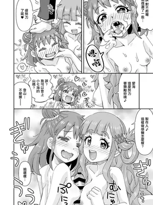 [らーめん] デレマス愛海＆七海 (アイドルマスター シンデレラガールズ) [中国翻訳]_5_raxs