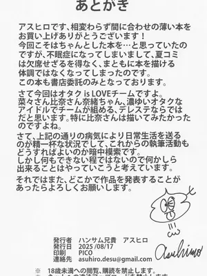 [ハンサム兄貴 (アスヒロ)] In Motion ~陰毛至上主義~ オタク is LOVE編 (アイドルマスター シンデレラガールズ)｜~陰毛至上主義~ 阿宅 is LOVE篇 [中国翻訳]_8_kxmk