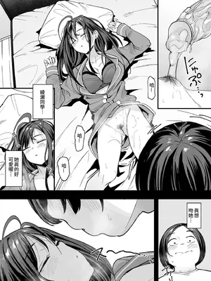 [フグタ家] オタクの僕が一軍ギャルと付き合えるまでの話2｜御宅的我與極品校花的交往之路2 [中国翻訳] [無修正] [DL版]_15_kauh