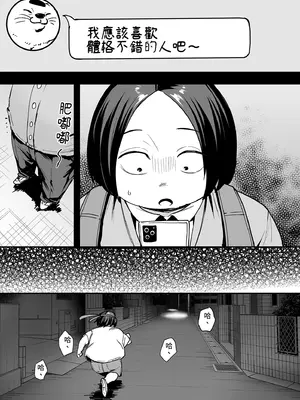 [フグタ家] オタクの僕が一軍ギャルと付き合えるまでの話2｜御宅的我與極品校花的交往之路2 [中国翻訳] [無修正] [DL版]_19_povh