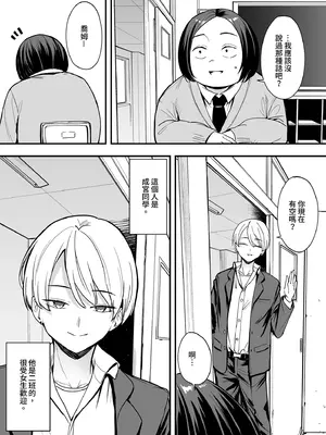 [フグタ家] オタクの僕が一軍ギャルと付き合えるまでの話2｜御宅的我與極品校花的交往之路2 [中国翻訳] [無修正] [DL版]_21_yyjs