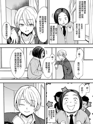 [フグタ家] オタクの僕が一軍ギャルと付き合えるまでの話2｜御宅的我與極品校花的交往之路2 [中国翻訳] [無修正] [DL版]_22_unxa