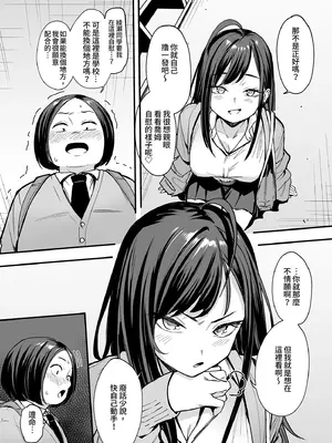 [フグタ家] オタクの僕が一軍ギャルと付き合えるまでの話2｜御宅的我與極品校花的交往之路2 [中国翻訳] [無修正] [DL版]_29_pltd