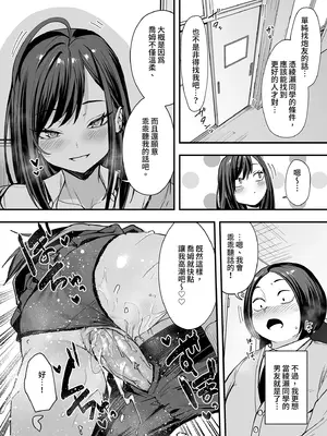 [フグタ家] オタクの僕が一軍ギャルと付き合えるまでの話2｜御宅的我與極品校花的交往之路2 [中国翻訳] [無修正] [DL版]_41_jvtr