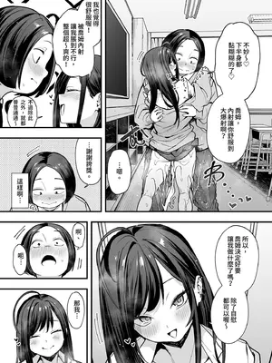 [フグタ家] オタクの僕が一軍ギャルと付き合えるまでの話2｜御宅的我與極品校花的交往之路2 [中国翻訳] [無修正] [DL版]_46_pxtl