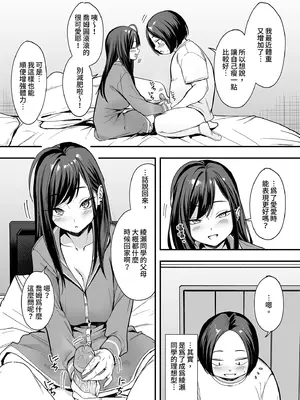 [フグタ家] オタクの僕が一軍ギャルと付き合えるまでの話2｜御宅的我與極品校花的交往之路2 [中国翻訳] [無修正] [DL版]_59_stbd