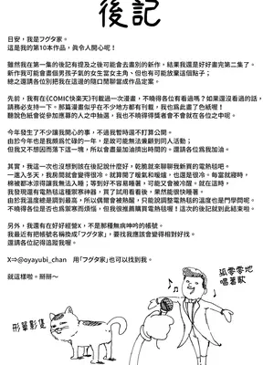 [フグタ家] オタクの僕が一軍ギャルと付き合えるまでの話2｜御宅的我與極品校花的交往之路2 [中国翻訳] [無修正] [DL版]_85_heyu