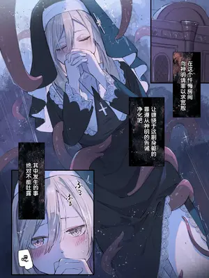 [木葉のあ] シスターと触手の懺悔室｜修女与触手的忏悔室 [白杨汉化组×紫藤汉化组]_02_dxap