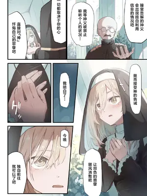 [木葉のあ] シスターと触手の懺悔室｜修女与触手的忏悔室 [白杨汉化组×紫藤汉化组]_04_beid