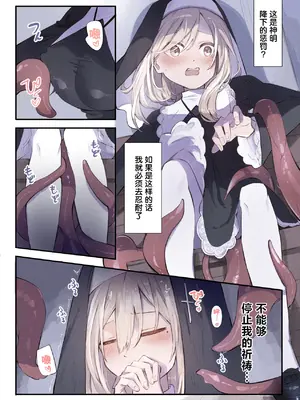[木葉のあ] シスターと触手の懺悔室｜修女与触手的忏悔室 [白杨汉化组×紫藤汉化组]_09_avaa