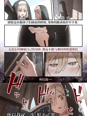 [木葉のあ] シスターと触手の懺悔室｜修女与触手的忏悔室 [白杨汉化组×紫藤汉化组]_15_hsus