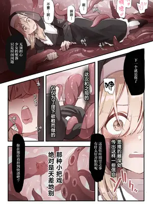 [木葉のあ] シスターと触手の懺悔室｜修女与触手的忏悔室 [白杨汉化组×紫藤汉化组]_22_dfie