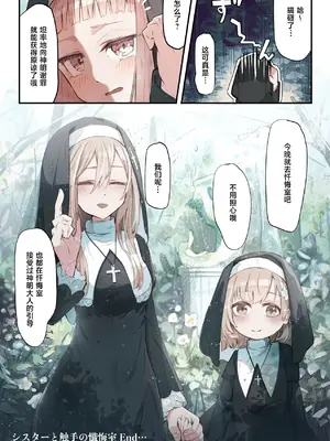 [木葉のあ] シスターと触手の懺悔室｜修女与触手的忏悔室 [白杨汉化组×紫藤汉化组]_35_were