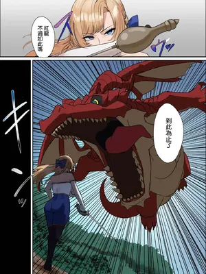 [毎日エンゼル] 爆乳女騎士 こんな雑魚モンスターが私の仲間!？なんの冗談だ？？？｜爆乳女騎士 這種雜魚魔物是我的同伴！？開什麽玩笑？？？ [空気系☆漢化] [DL版]_12_fyqo