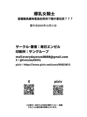 [毎日エンゼル] 爆乳女騎士 こんな雑魚モンスターが私の仲間!？なんの冗談だ？？？｜爆乳女騎士 這種雜魚魔物是我的同伴！？開什麽玩笑？？？ [空気系☆漢化] [DL版]_61_uoyn