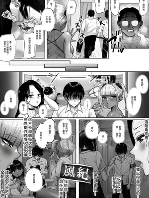 [涼嶋ソゼ] クラスのギャルビッチ2人を僕のデカち○ぽが逆に征服する話!! [中国翻訳]_05_ryat