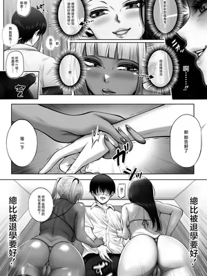 [涼嶋ソゼ] クラスのギャルビッチ2人を僕のデカち○ぽが逆に征服する話!! [中国翻訳]_06_fvhe