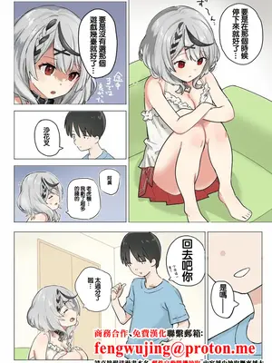 [裏海俗団] skmtが大負けした日に集りにくる話 (沙花叉クロヱ) [中国翻訳]