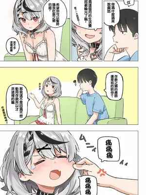 [裏海俗団] skmtが大負けした日に集りにくる話 (沙花叉クロヱ) [中国翻訳]_02_ihlm