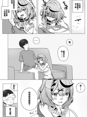 [裏海俗団] skmtが大負けした日に集りにくる話 (沙花叉クロヱ) [中国翻訳]_05_hfnx