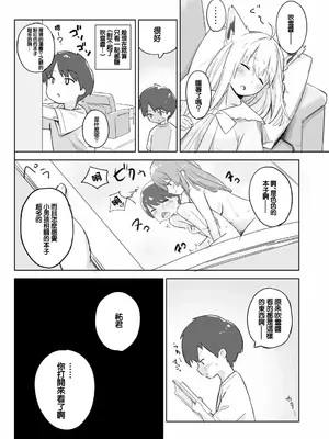 [裏海俗団] フブしょた (白上フブキ) [中国翻訳]_02_sqgx