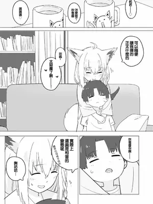 [裏海俗団] フブしょた (白上フブキ) [中国翻訳]_10_fncf