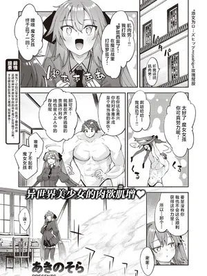 [あきのそら] 異世界召喚されたので鍛え上げた肉体を駆使してスケベしようと思う 第3射 (コミックゼロス #110) [紫藤汉化组] [DL版]