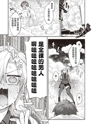 [あきのそら] 異世界召喚されたので鍛え上げた肉体を駆使してスケベしようと思う 第3射 (コミックゼロス #110) [紫藤汉化组] [DL版]_03_shld