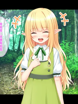 [スタジオ山ロマン (cccpo)] ゴブリンの孕み袋～さらわれたエルフの少女の飼育記録～ [中国翻訳]_003_cnxc