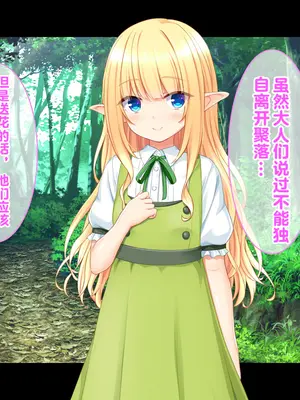 [スタジオ山ロマン (cccpo)] ゴブリンの孕み袋～さらわれたエルフの少女の飼育記録～ [中国翻訳]_004_krek