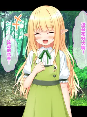 [スタジオ山ロマン (cccpo)] ゴブリンの孕み袋～さらわれたエルフの少女の飼育記録～ [中国翻訳]_007_jmcl