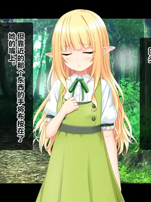 [スタジオ山ロマン (cccpo)] ゴブリンの孕み袋～さらわれたエルフの少女の飼育記録～ [中国翻訳]_008_vnyu