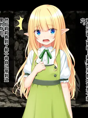 [スタジオ山ロマン (cccpo)] ゴブリンの孕み袋～さらわれたエルフの少女の飼育記録～ [中国翻訳]_010_whwy